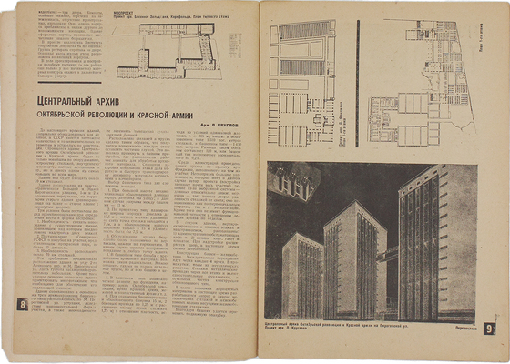Строительство Москвы. Ежемесячный журнал. 1931. № 11. М.: Изд-во Мособлисполкома, 1931.